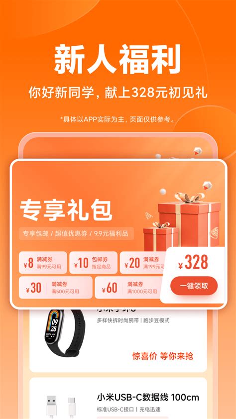 小米商城官方下载-小米商城app最新版本免费下载-应用宝官网