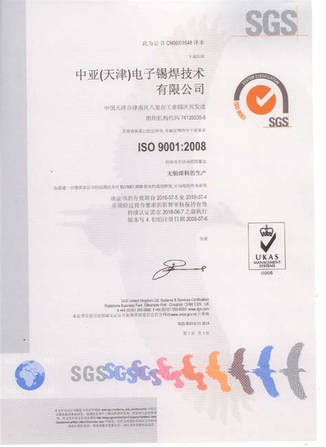 ISO9001认证|中亚（天津）电子锡焊技术有限公司