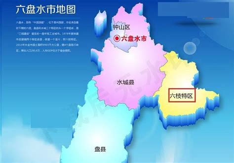 中国唯一的一个县级特区：贵州省六枝特区_行政区划