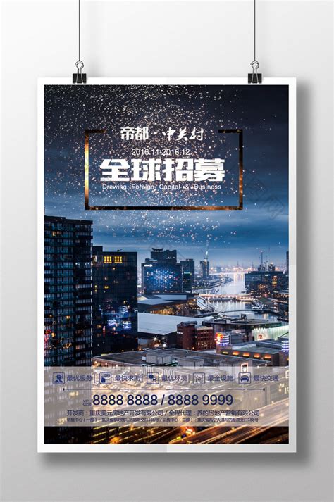 商业旺铺招商海报PSD广告设计素材海报模板免费下载-享设计