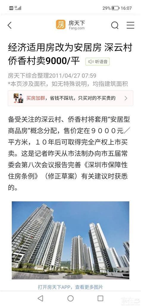 深圳安居福汇阁人才房是毛坯还是精装2023-深圳办事易-深圳本地宝