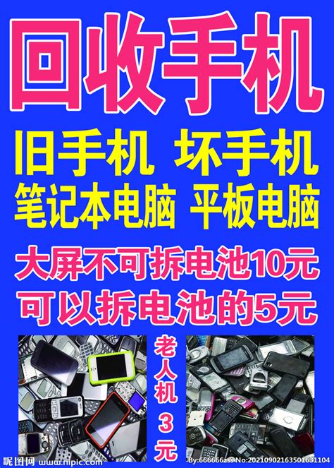 回收废旧手机、手机主板、MP3、MP4及TF/SD卡-中国废品回收网