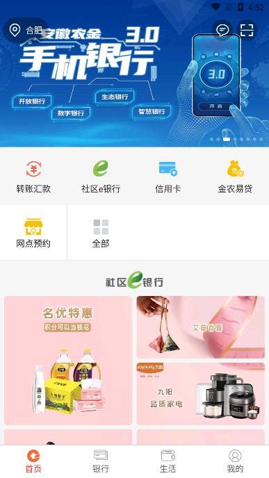 安徽农金手机银行app官方下载-安徽农金电子银行2.3.5 官方最新安卓版-东坡下载