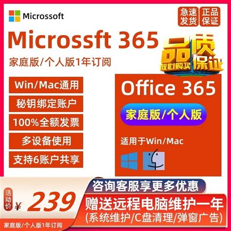 微软 (Microsoft) Office 365家庭版/个人版激活密钥1年订阅办公软件 M365家庭版2年订阅-支持6用户-京东商城【降价 ...