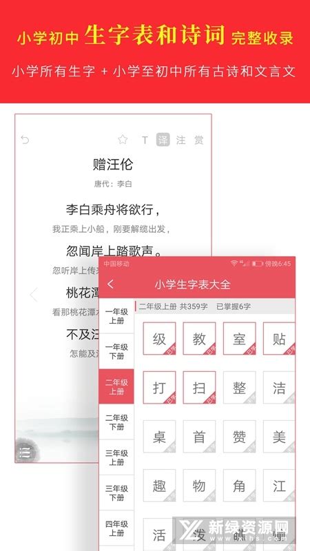 2024汉语字典完整版官方下载-汉语字典专业版离线版2024v2.3.3最新版-新绿资源网