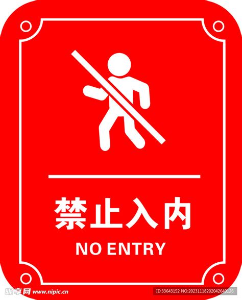 禁止入内非主流头像