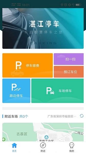 湛江绿通共享电动车手机版下载-湛江绿通app下载v2.14.0 安卓版-旋风软件园
