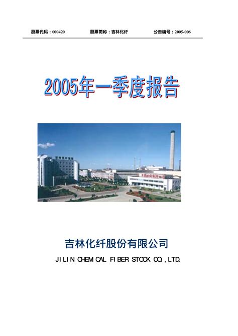 吉林化纤-000420-粘胶长丝主业地位稳固，碳纤维领域扬帆起航-20220630-安信证券-21页_报告-报告厅