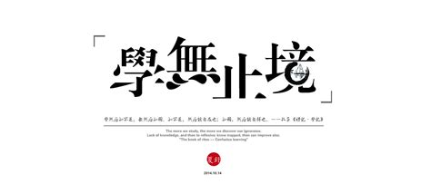 中国传统中水彩学无止境文化海报图片下载 - 觅知网