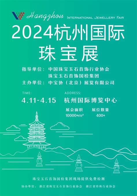 2020第八届杭州国际珠宝玉石收藏博览会 - 会展之窗