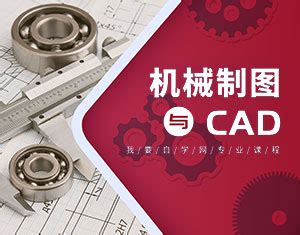 CAD进阶级练习题及详细答案（44） - CAD自学网