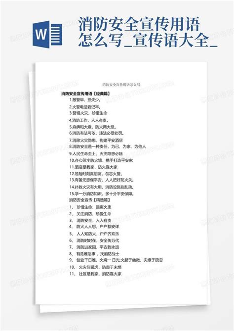 安全警示语集合15篇Word模板下载_编号qzwpjpkv_熊猫办公