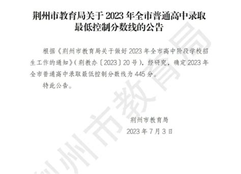 荆州中考录取分数线2023年预测多少分