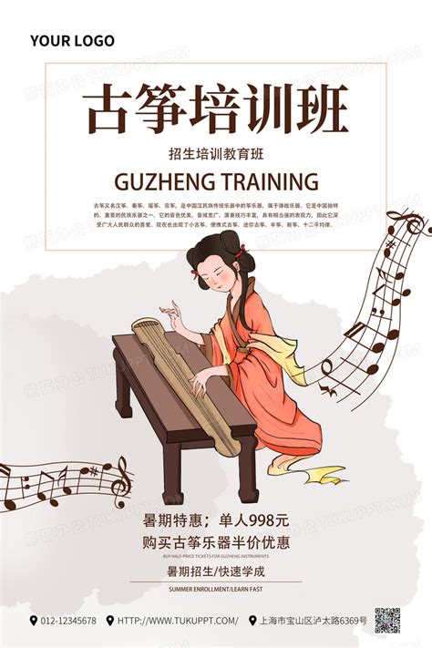 创意中国风古筝培训班音乐教育宣传海报设计图片下载_psd格式素材_熊猫办公