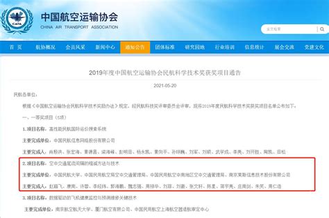 中航大1个项目获得中国航空运输协会民航科学技术一等奖-中国民航大学新闻网