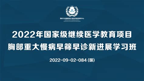 中国继续医学教育网