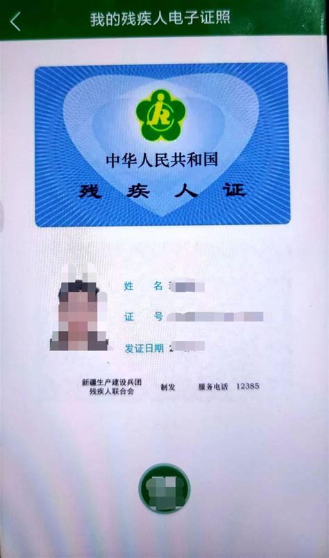 残疾证图片