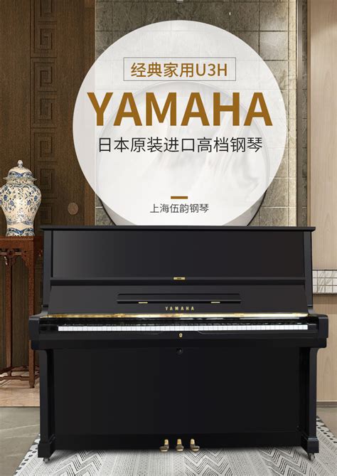雅马哈钢琴U1价格优惠信息 - 时代钢琴城