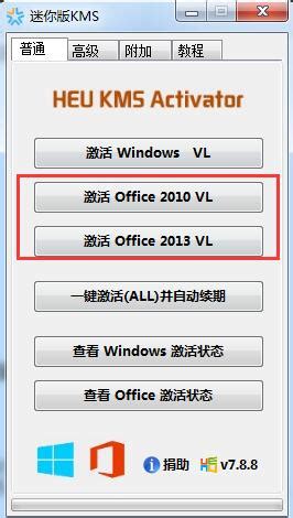 wps office2013激活工具官方版 KMS激活工具 绿色版 v1.0--系统之家