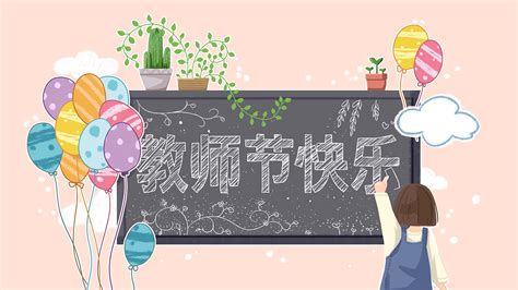 教师节插画|插画|商业插画|二水QwQ - 原创作品 - 站酷 (ZCOOL)