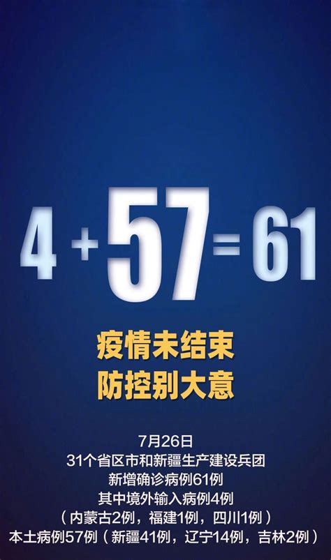 7月26日31省份新增61例确诊本土病例57例- 上海本地宝