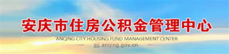 安庆市人力资源和社会保障网站