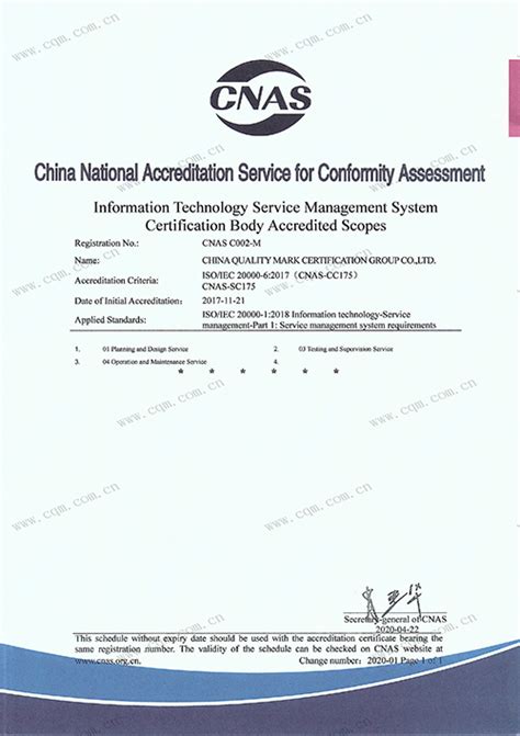 信息技术服务管理体系认证认可证书_方圆标志认证集团 - 专业 ...
