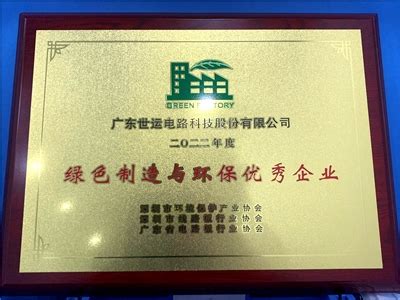 世运电路获批设立广东省博士后创新实践基地-广东世运电路科技股份有限公司