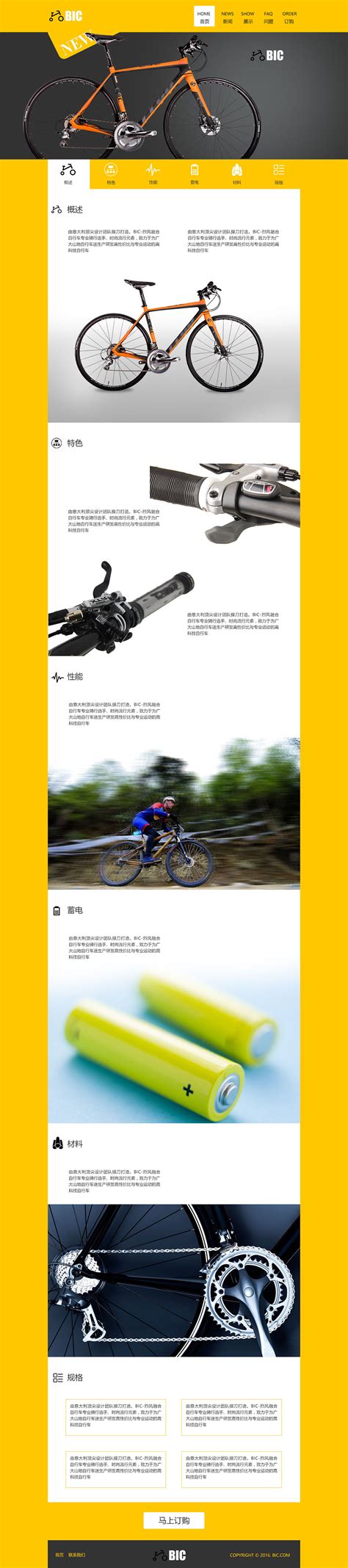 自行车网站主页设计_疯子小7-站酷ZCOOL