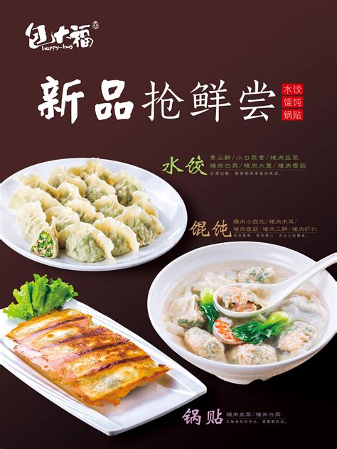 饺子海报展板设计图__展板模板_广告设计_设计图库_昵图网nipic.com