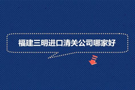 三明高新区参加三明市沪明合作项目对接活动 - 园区产业 - 中国高新网 - 中国高新技术产业导报