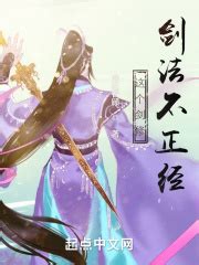 《这个剑修有点邪》小说在线阅读-起点中文网