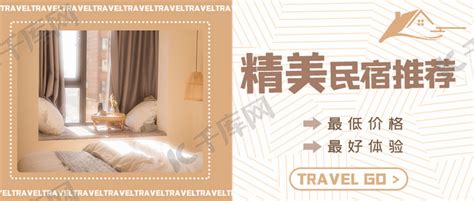 酒店民宿旅游住宿宣传公众号次图-比格设计