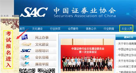 2021年的证券从业报名入口官网：中国证券业协会_中国会计网