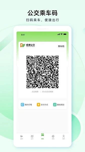成都公交扫码乘车app下载-成都公交扫码乘车app手机版下载v1.3.0