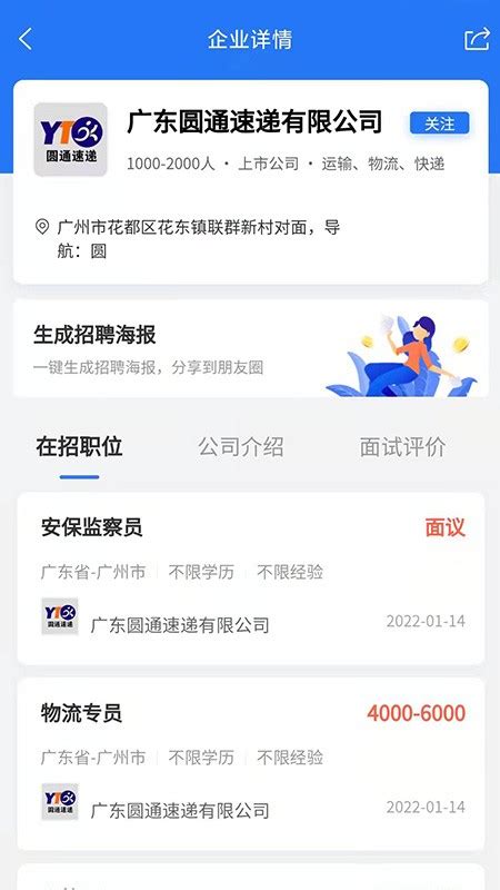 2022广州招聘网官方版下载-广州招聘网app下载v1.2.0 安卓最新版-当易网