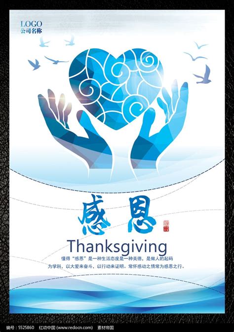 企业文化之感恩展板设计图片下载_红动中国