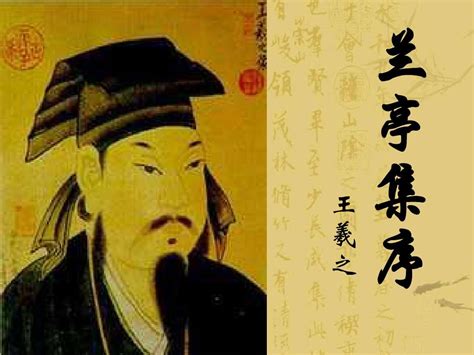 兰亭集序图片