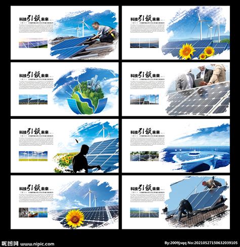 新能源光伏发电太阳能海报设计图__展板模板_广告设计_设计图库_昵图网nipic.com