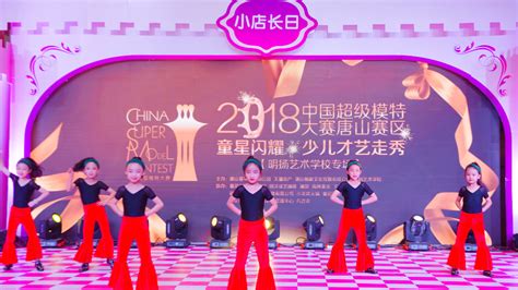2018中国超级模特大赛唐山赛区正式启幕！