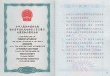 中华人民共和国旅行证_360百科