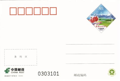 《新疆是个好地方》普通邮资明信片 - 中国邮政集团有限公司