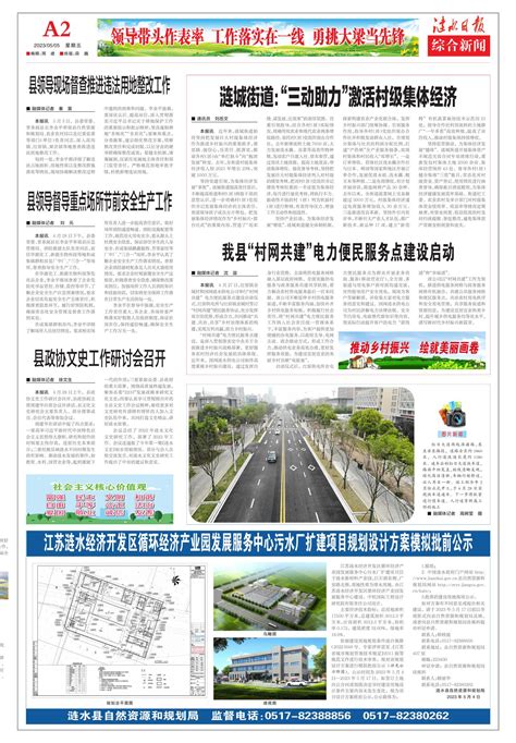 涟水县环卫作业车辆停车场规划设计方案调整批前公示--涟水日报