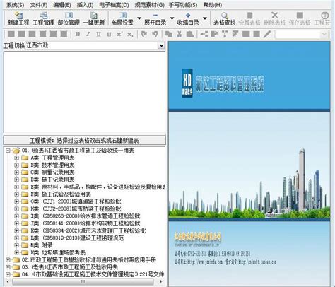 江西省新达市政工程资料管理软件2023版-江西新达软件科技有限公司