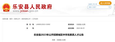 2023江西抚州市乐安县招聘城区中学高素质人才35人公告（6月12日起报名）