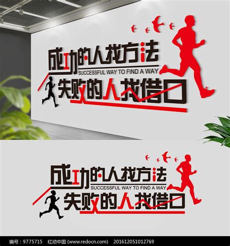 企业标语精神口号文化墙图片下载_红动中国