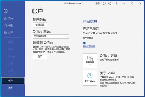 visio2021下载-visio2021(Microsoft Visio 2021专业增强版)官方免费版-东坡下载