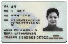 身份证图图片