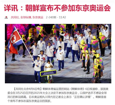 朝鲜宣布不参加东京奥运会，日本奥运相回应：正在确认详情_运动家_澎湃新闻-The Paper