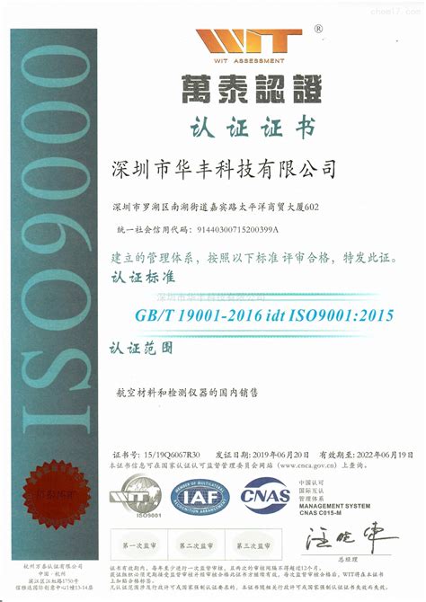 ISO9001质量管理体系 - 河北圣天集团无缝钢管有限公司
